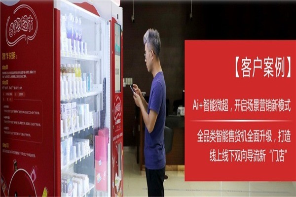 新北洋自助售货机